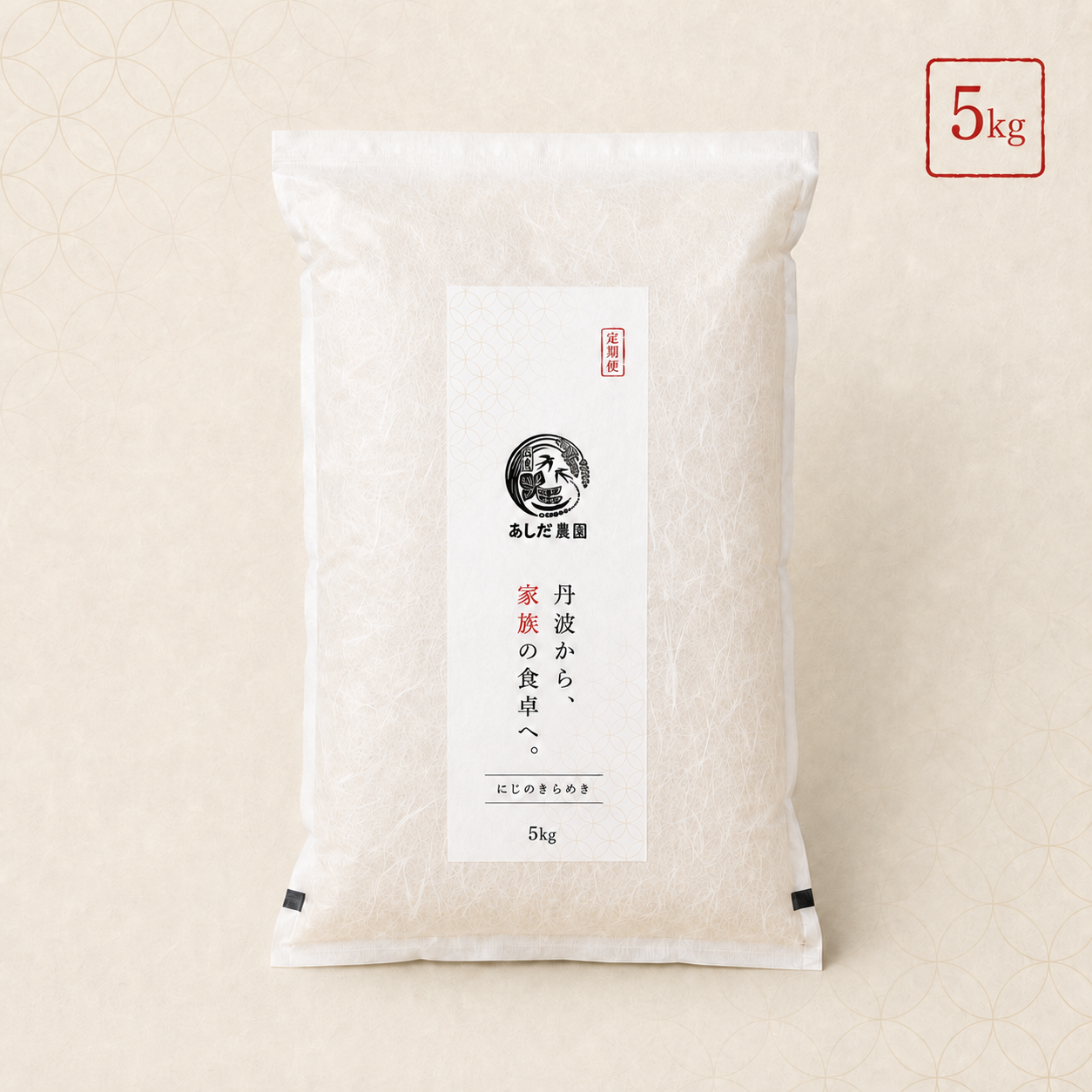 定期便 5kg（白米）